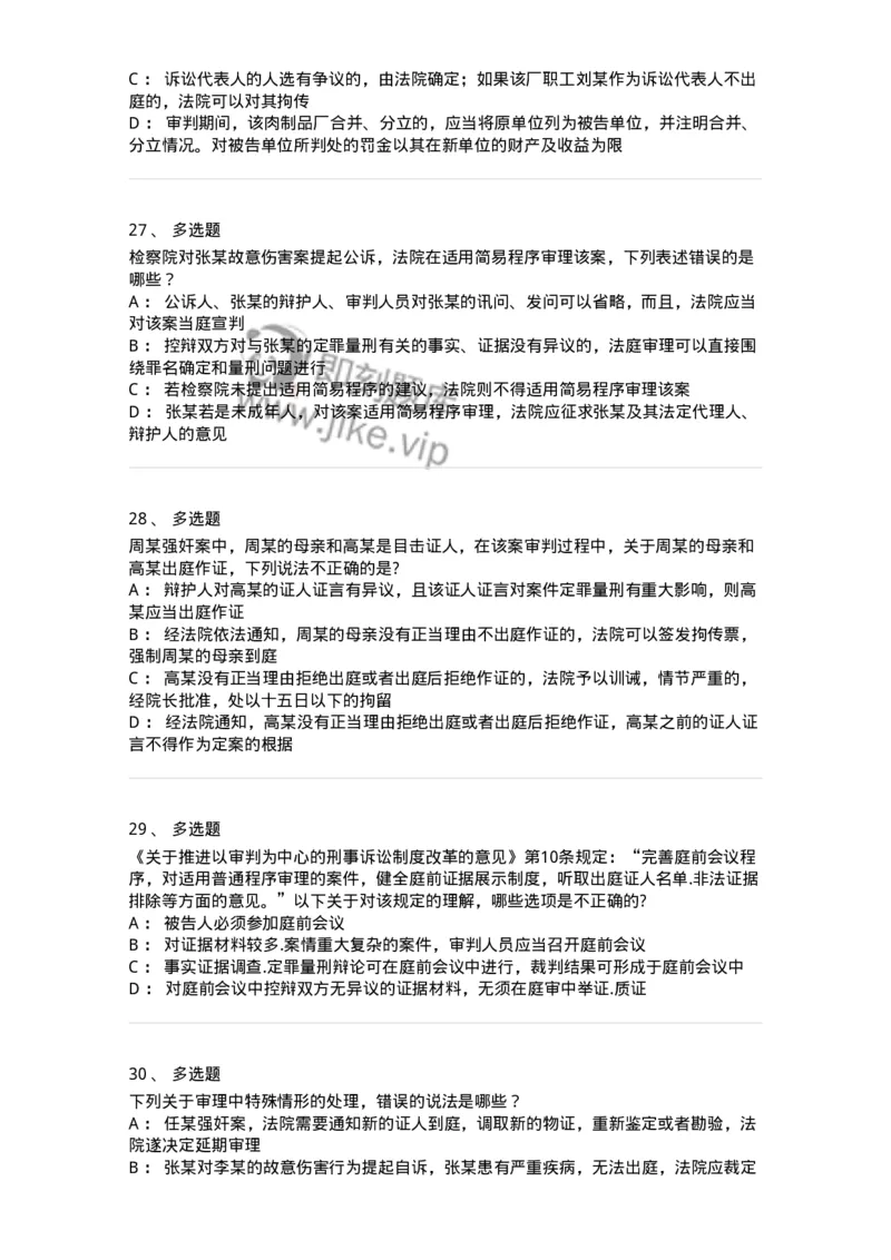 504050215-第一审程序-196978_军队文职(1)_01.军队文职真题-专业课_（全）版本一（历年真题+章节练习+模拟题）_法学(军队文职)_章节练习_纯题目