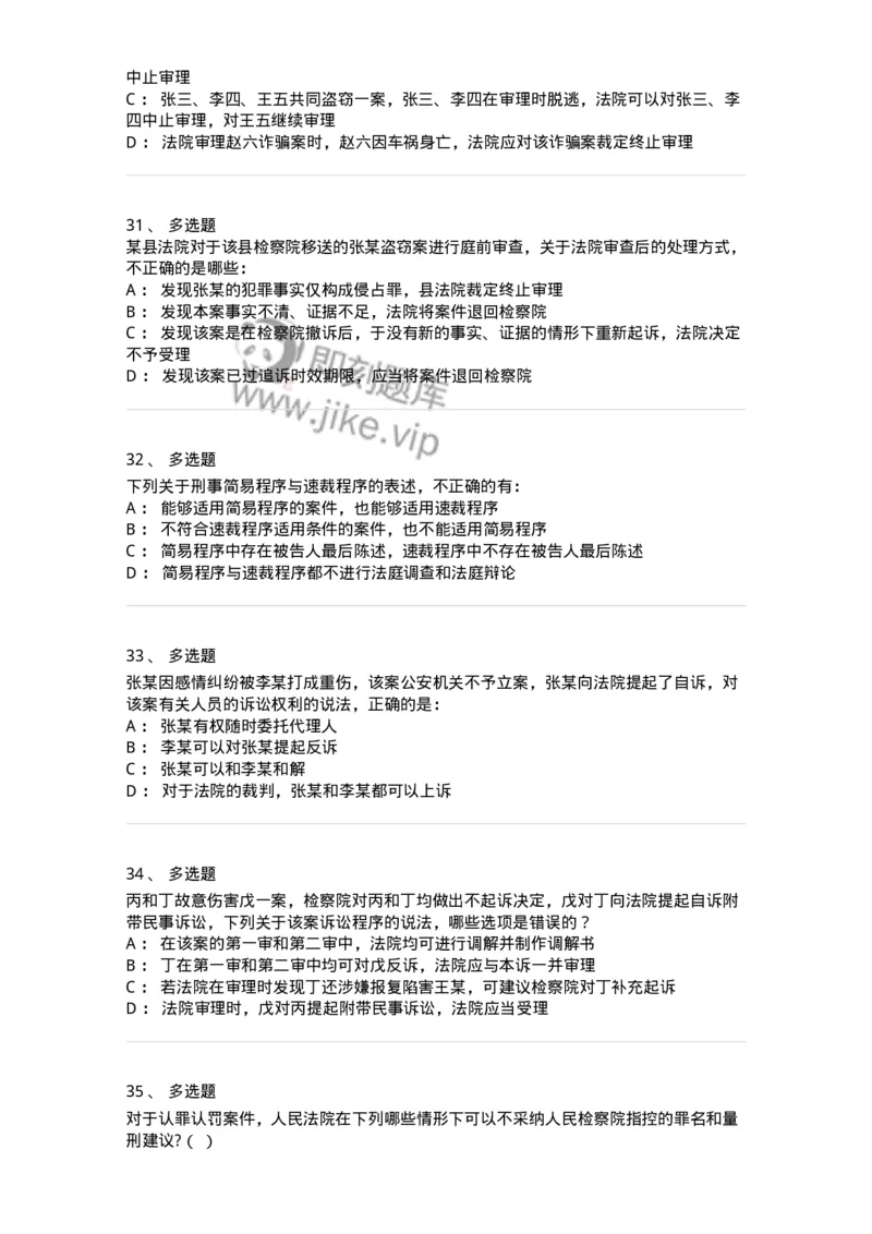 504050215-第一审程序-196978_军队文职(1)_01.军队文职真题-专业课_（全）版本一（历年真题+章节练习+模拟题）_法学(军队文职)_章节练习_纯题目