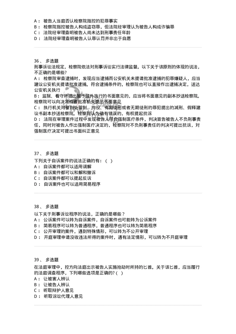 504050215-第一审程序-196978_军队文职(1)_01.军队文职真题-专业课_（全）版本一（历年真题+章节练习+模拟题）_法学(军队文职)_章节练习_纯题目