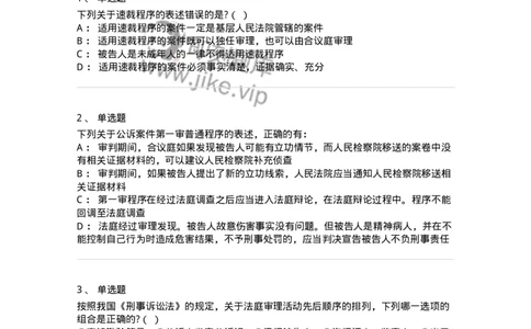 504050215-第一审程序-196978_军队文职(1)_01.军队文职真题-专业课_（全）版本一（历年真题+章节练习+模拟题）_法学(军队文职)_章节练习_纯题目