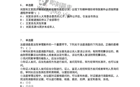 504050215-第一审程序-196978_军队文职(1)_01.军队文职真题-专业课_（全）版本一（历年真题+章节练习+模拟题）_法学(军队文职)_章节练习_纯题目