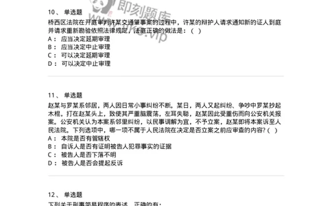 504050215-第一审程序-196978_军队文职(1)_01.军队文职真题-专业课_（全）版本一（历年真题+章节练习+模拟题）_法学(军队文职)_章节练习_纯题目