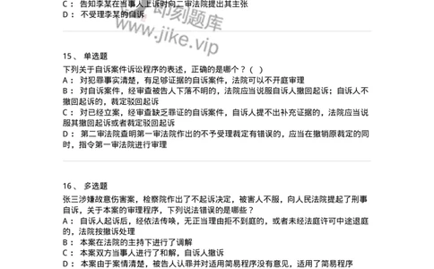 504050215-第一审程序-196978_军队文职(1)_01.军队文职真题-专业课_（全）版本一（历年真题+章节练习+模拟题）_法学(军队文职)_章节练习_纯题目