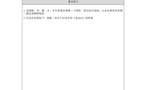 0904一年级科学(湘科版)让我们从观察开始-4练习题_一年级上下册资料_小学一年级学习资料-25年更新版_1-09、小学一年级科学上册_湘科版_练习题