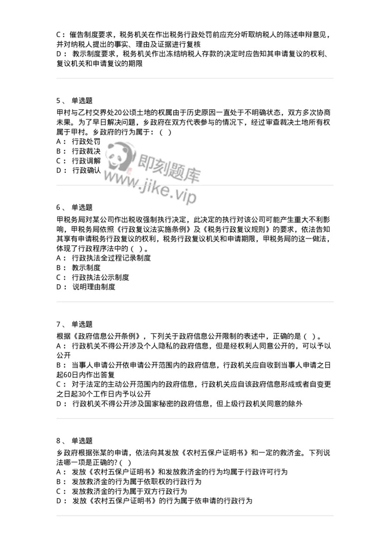 5040106-具体行政行为概述-193690_军队文职(1)_01.军队文职真题-专业课_（全）版本一（历年真题+章节练习+模拟题）_法学(军队文职)_章节练习_纯题目