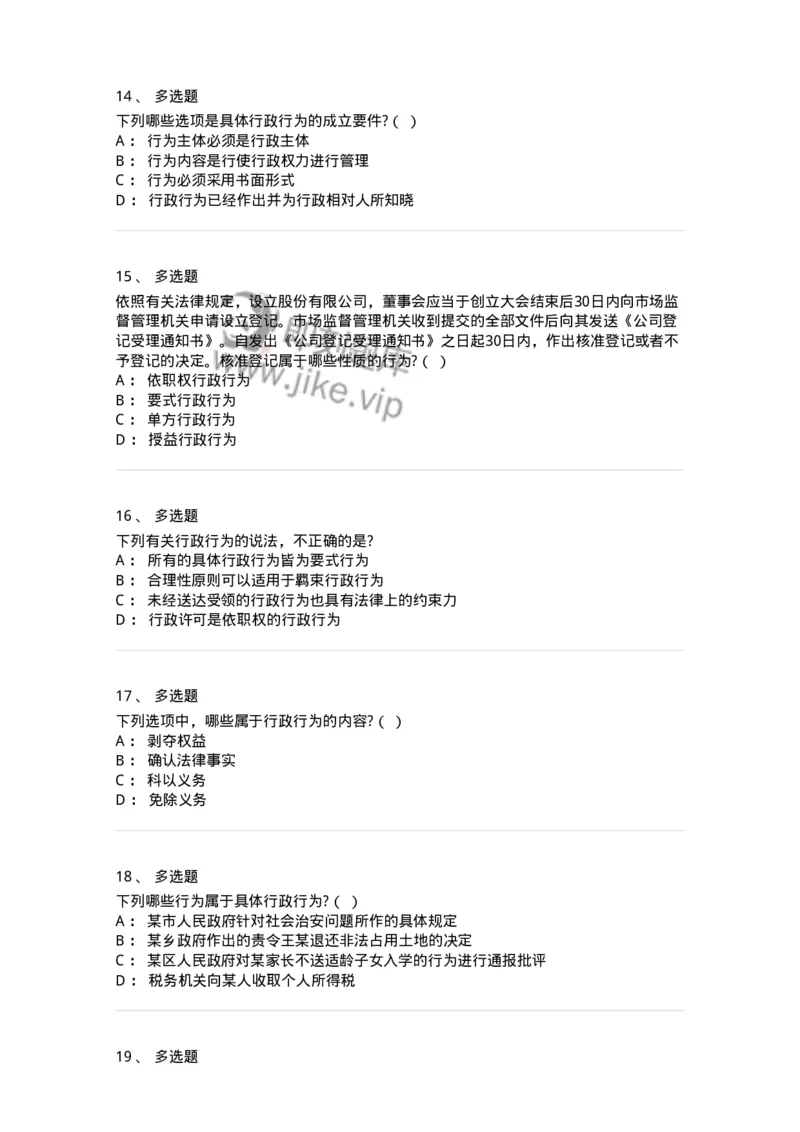5040106-具体行政行为概述-193690_军队文职(1)_01.军队文职真题-专业课_（全）版本一（历年真题+章节练习+模拟题）_法学(军队文职)_章节练习_纯题目