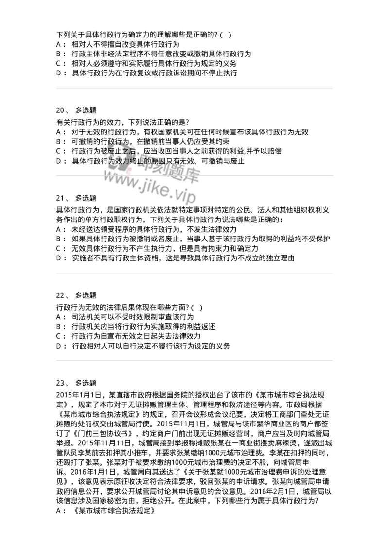 5040106-具体行政行为概述-193690_军队文职(1)_01.军队文职真题-专业课_（全）版本一（历年真题+章节练习+模拟题）_法学(军队文职)_章节练习_纯题目