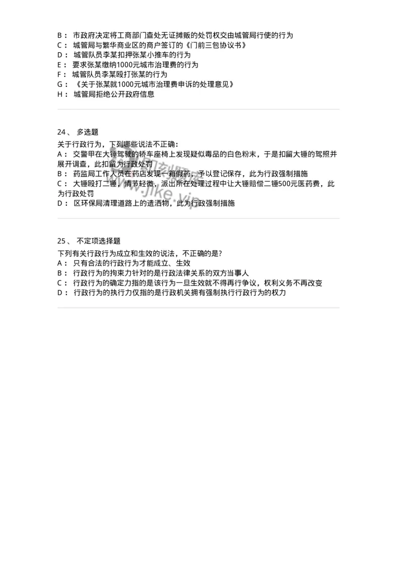 5040106-具体行政行为概述-193690_军队文职(1)_01.军队文职真题-专业课_（全）版本一（历年真题+章节练习+模拟题）_法学(军队文职)_章节练习_纯题目