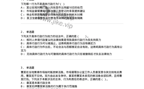 5040106-具体行政行为概述-193690_军队文职(1)_01.军队文职真题-专业课_（全）版本一（历年真题+章节练习+模拟题）_法学(军队文职)_章节练习_纯题目