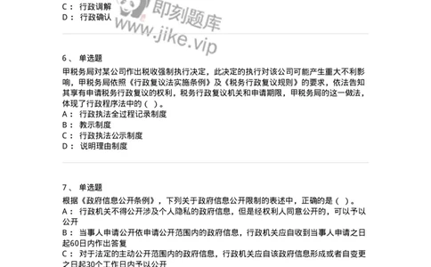 5040106-具体行政行为概述-193690_军队文职(1)_01.军队文职真题-专业课_（全）版本一（历年真题+章节练习+模拟题）_法学(军队文职)_章节练习_纯题目
