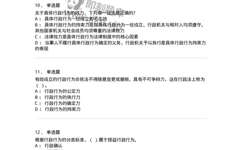 5040106-具体行政行为概述-193690_军队文职(1)_01.军队文职真题-专业课_（全）版本一（历年真题+章节练习+模拟题）_法学(军队文职)_章节练习_纯题目