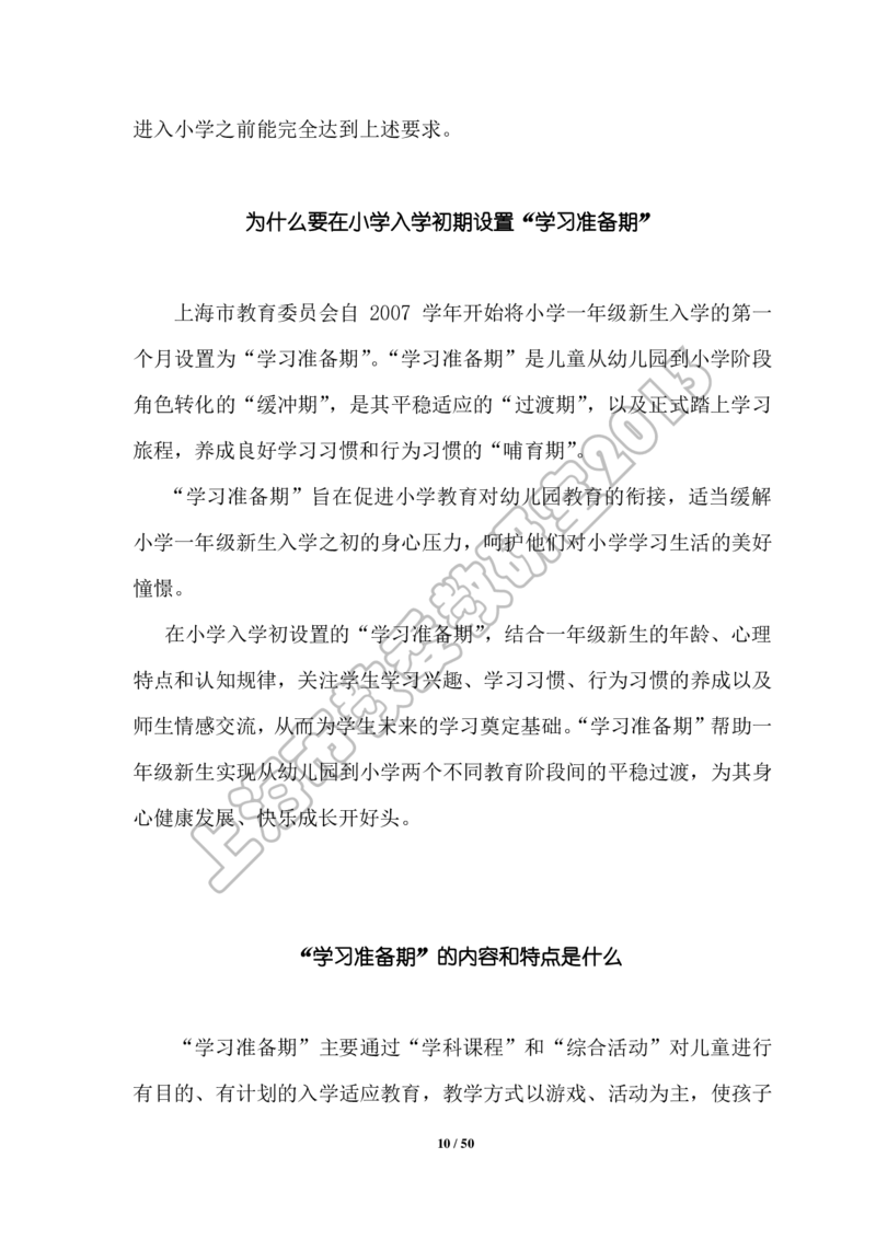 幼小衔接家长手册2_幼小衔接全套_7.幼小衔接全套_19、父母必学_幼小衔接家长手册