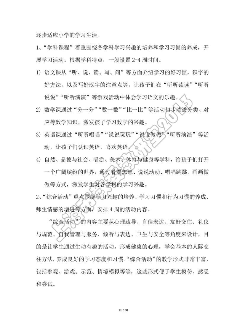 幼小衔接家长手册2_幼小衔接全套_7.幼小衔接全套_19、父母必学_幼小衔接家长手册