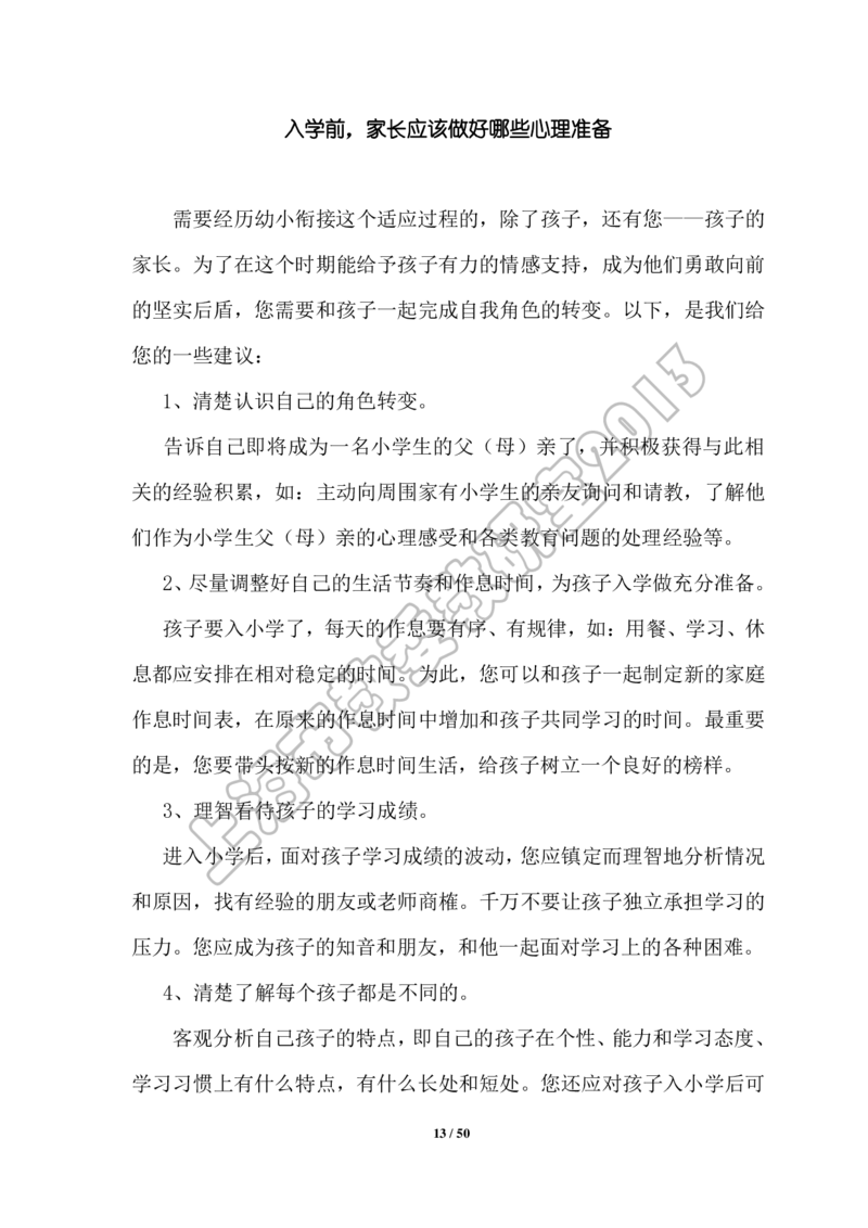 幼小衔接家长手册2_幼小衔接全套_7.幼小衔接全套_19、父母必学_幼小衔接家长手册