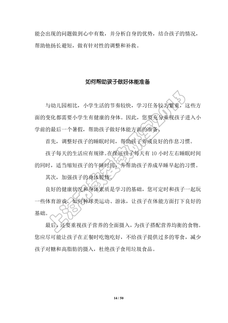 幼小衔接家长手册2_幼小衔接全套_7.幼小衔接全套_19、父母必学_幼小衔接家长手册