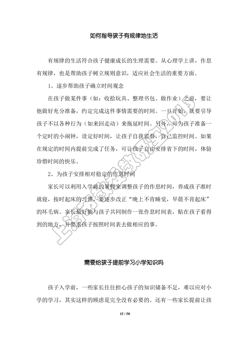 幼小衔接家长手册2_幼小衔接全套_7.幼小衔接全套_19、父母必学_幼小衔接家长手册