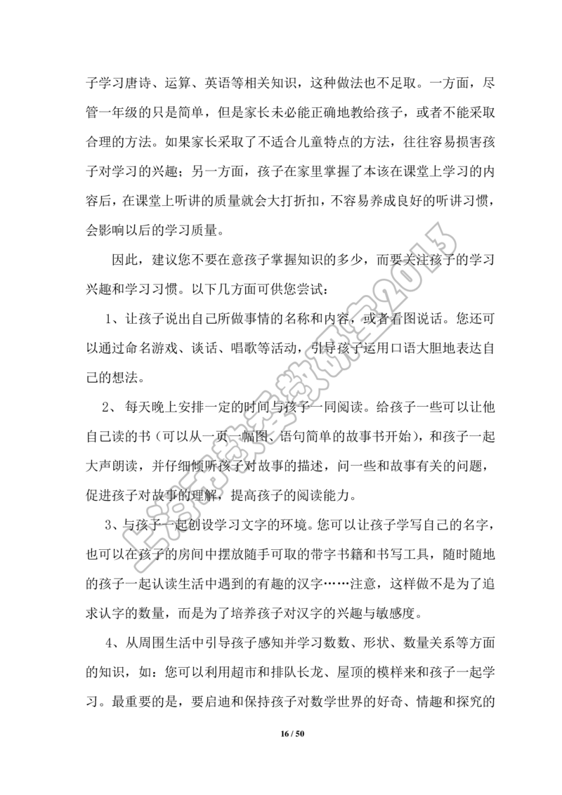 幼小衔接家长手册2_幼小衔接全套_7.幼小衔接全套_19、父母必学_幼小衔接家长手册