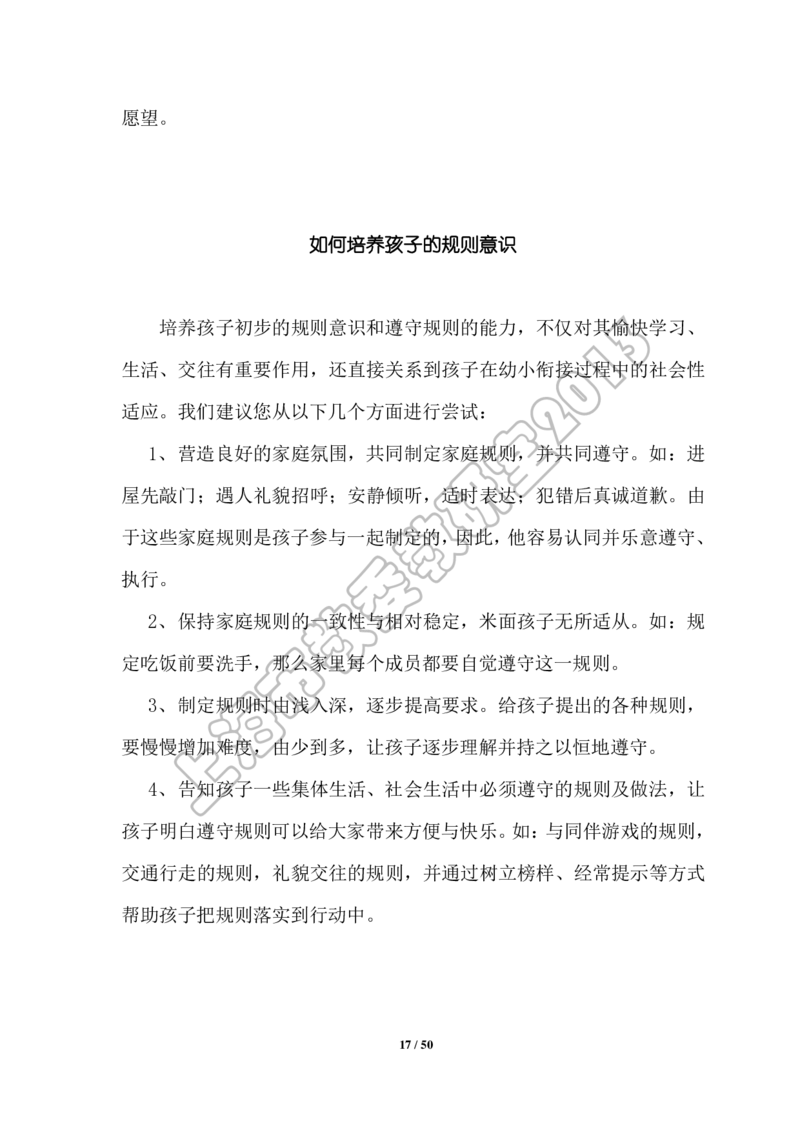 幼小衔接家长手册2_幼小衔接全套_7.幼小衔接全套_19、父母必学_幼小衔接家长手册