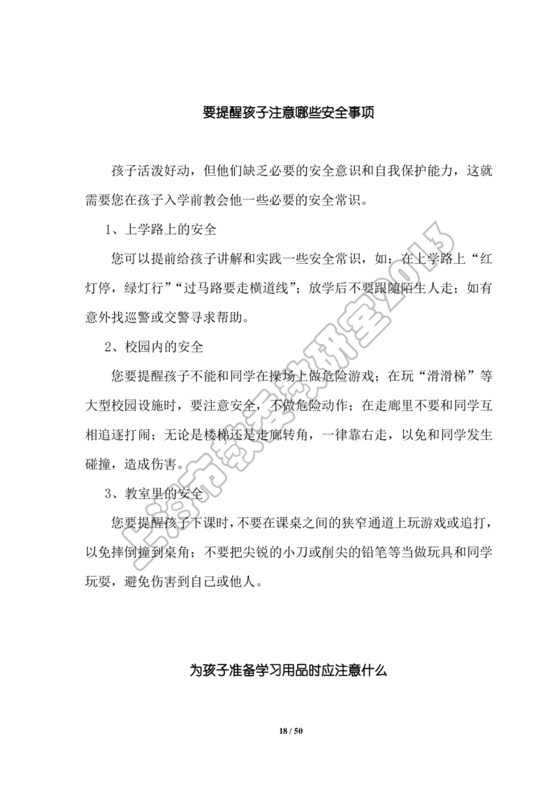 幼小衔接家长手册2_幼小衔接全套_7.幼小衔接全套_19、父母必学_幼小衔接家长手册