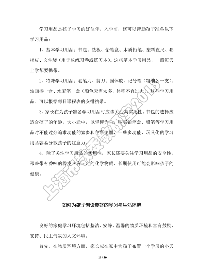 幼小衔接家长手册2_幼小衔接全套_7.幼小衔接全套_19、父母必学_幼小衔接家长手册