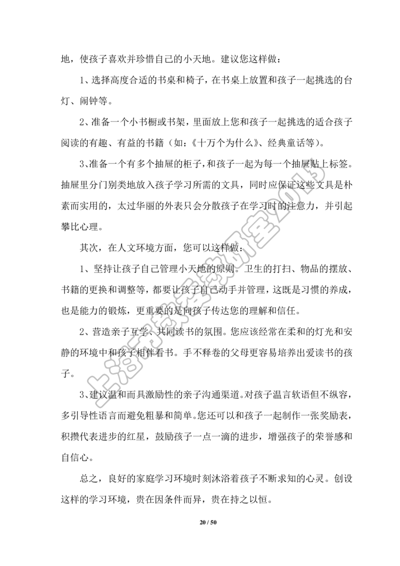 幼小衔接家长手册2_幼小衔接全套_7.幼小衔接全套_19、父母必学_幼小衔接家长手册