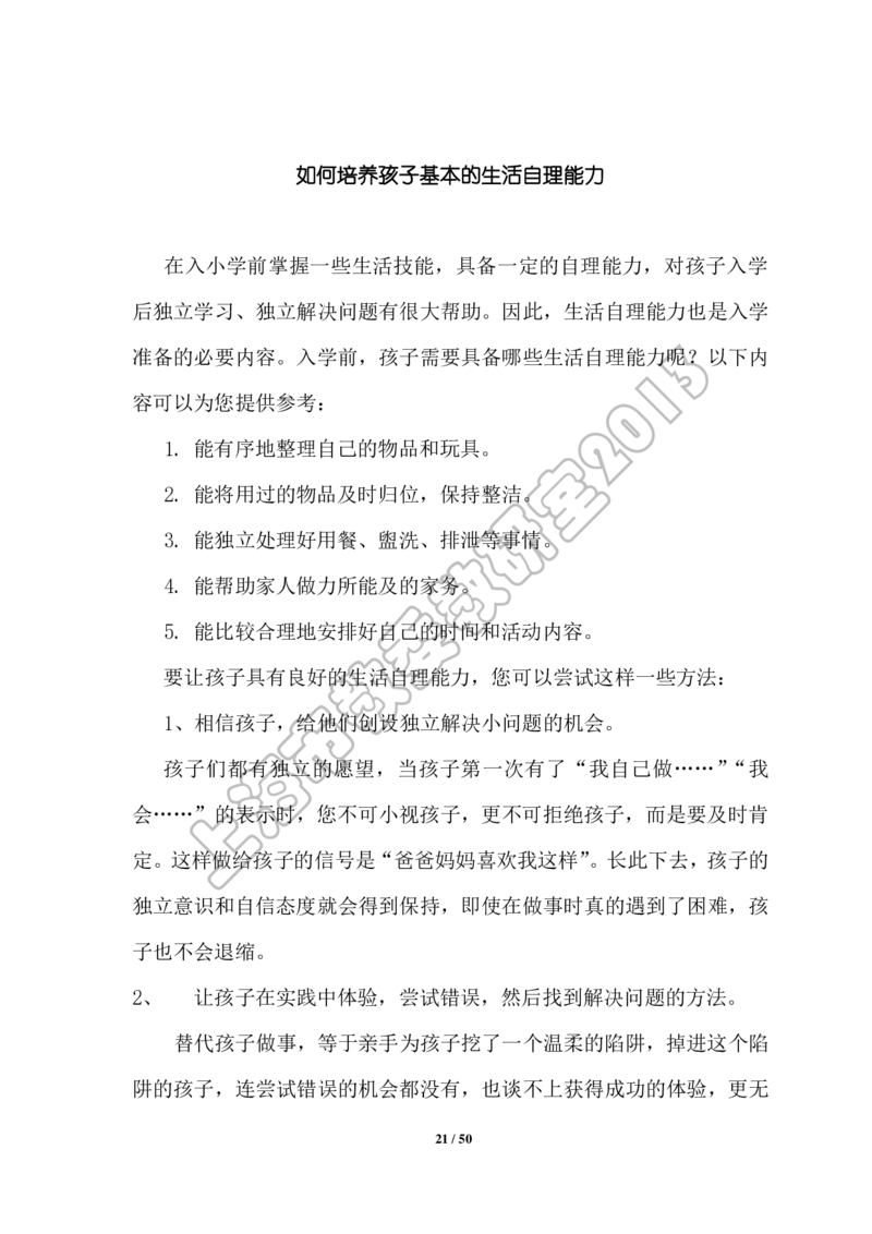 幼小衔接家长手册2_幼小衔接全套_7.幼小衔接全套_19、父母必学_幼小衔接家长手册