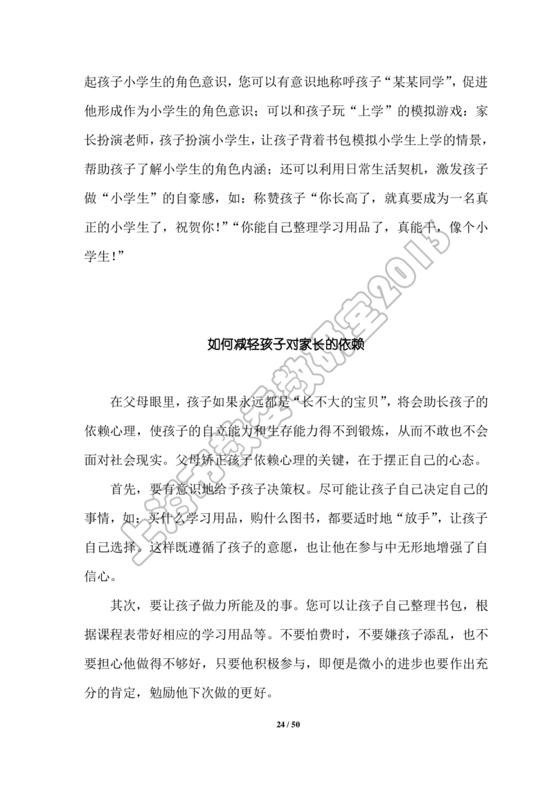 幼小衔接家长手册2_幼小衔接全套_7.幼小衔接全套_19、父母必学_幼小衔接家长手册