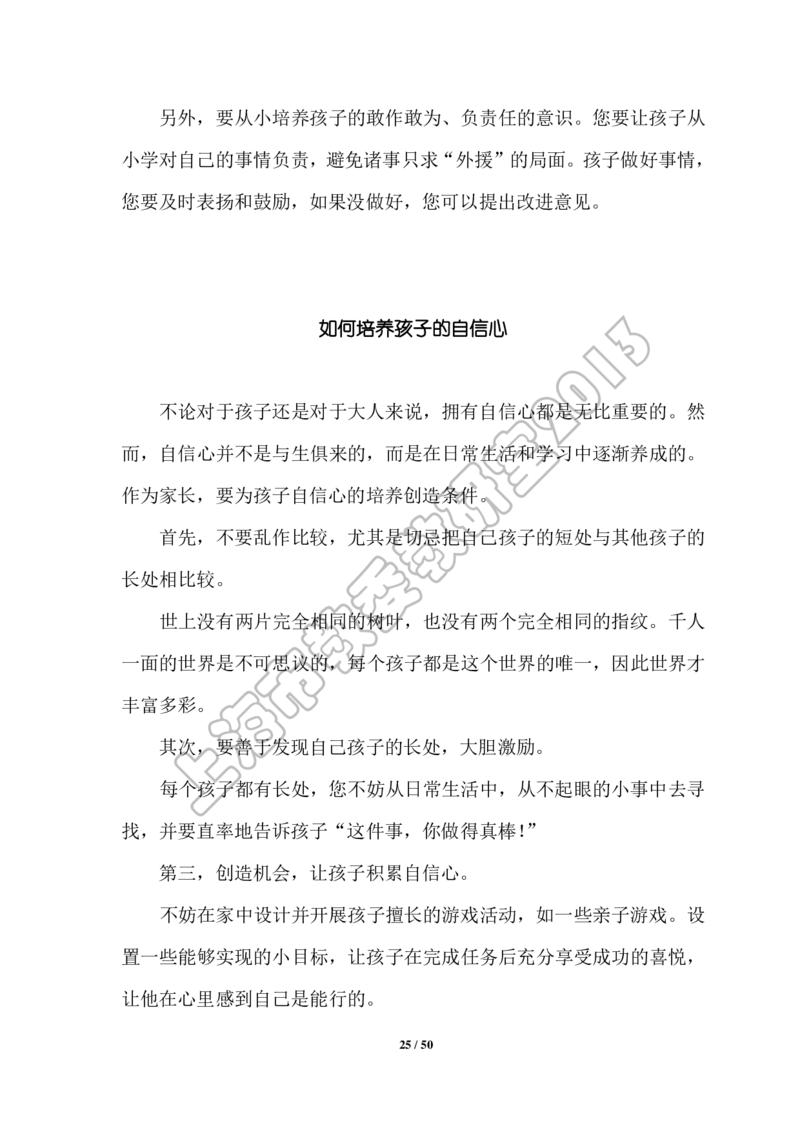 幼小衔接家长手册2_幼小衔接全套_7.幼小衔接全套_19、父母必学_幼小衔接家长手册