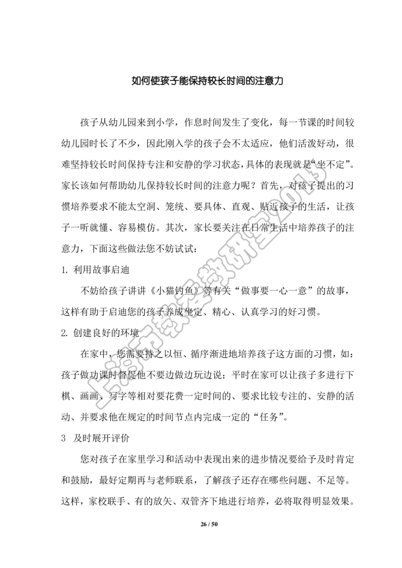 幼小衔接家长手册2_幼小衔接全套_7.幼小衔接全套_19、父母必学_幼小衔接家长手册