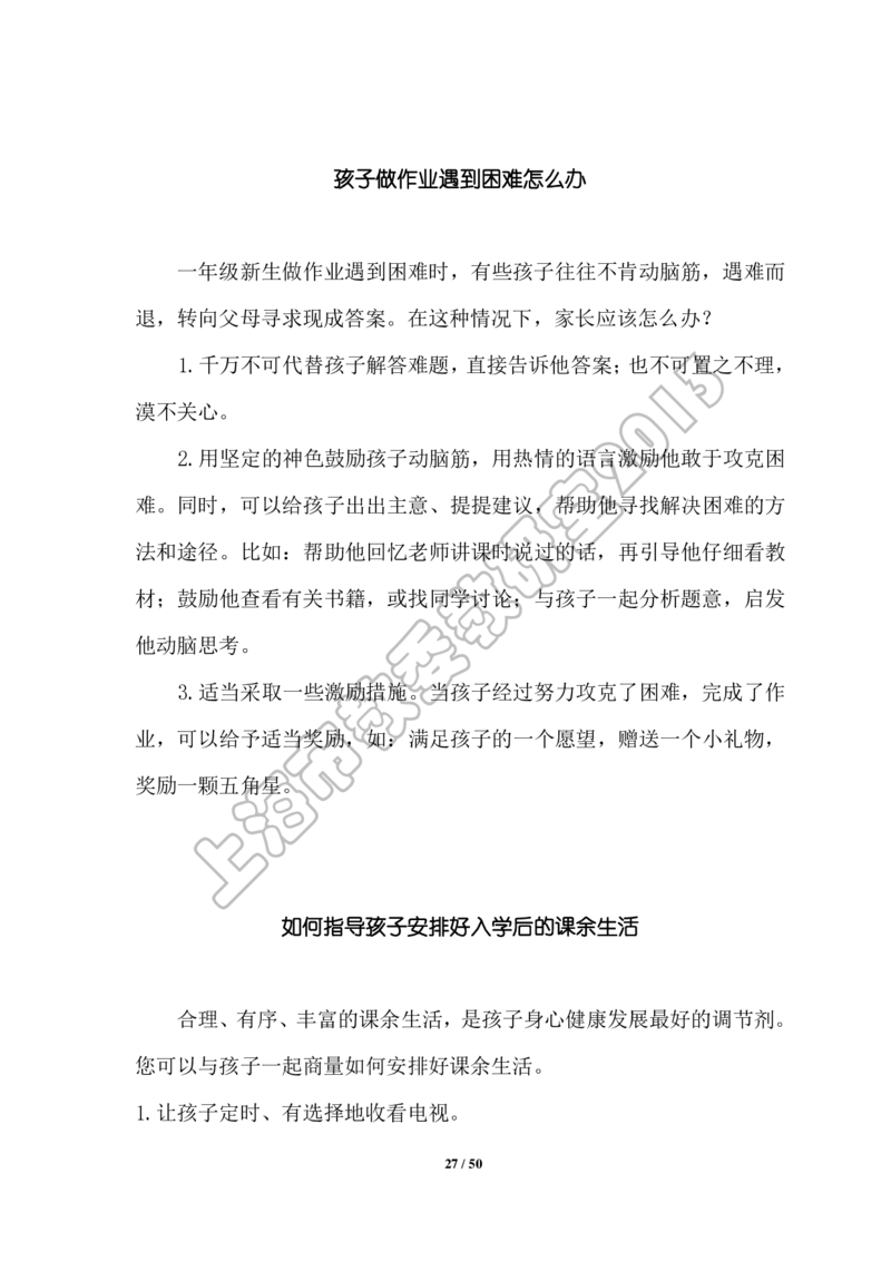 幼小衔接家长手册2_幼小衔接全套_7.幼小衔接全套_19、父母必学_幼小衔接家长手册