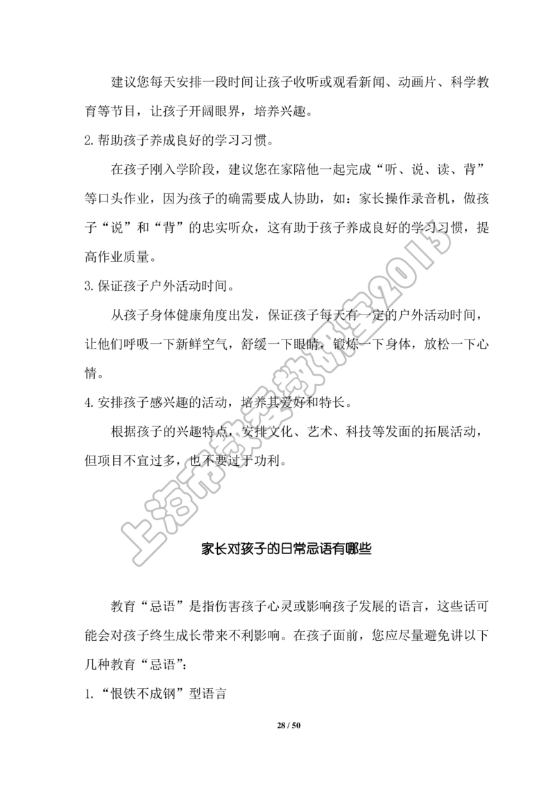 幼小衔接家长手册2_幼小衔接全套_7.幼小衔接全套_19、父母必学_幼小衔接家长手册