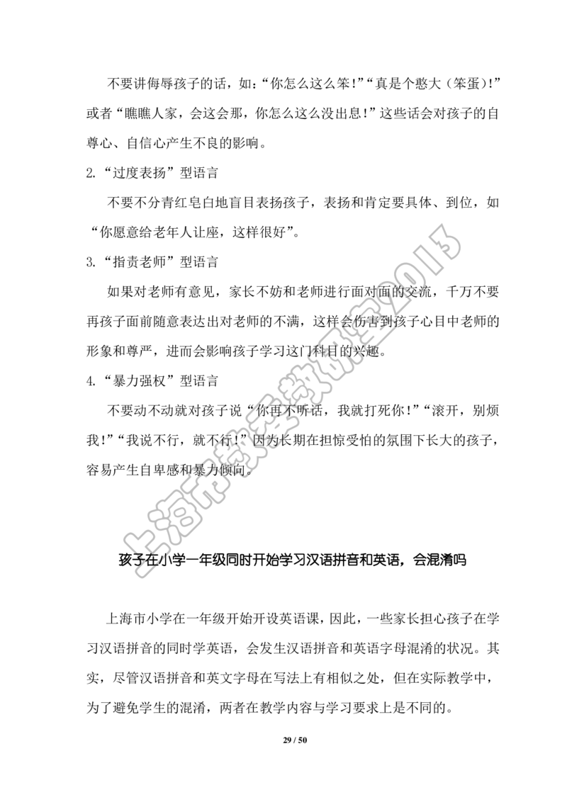 幼小衔接家长手册2_幼小衔接全套_7.幼小衔接全套_19、父母必学_幼小衔接家长手册