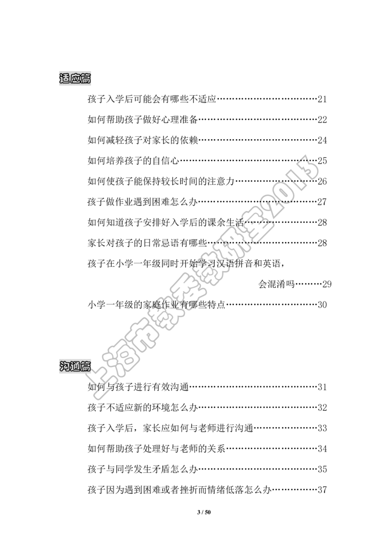 幼小衔接家长手册2_幼小衔接全套_7.幼小衔接全套_19、父母必学_幼小衔接家长手册