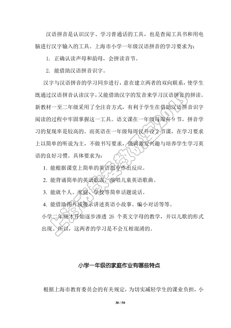 幼小衔接家长手册2_幼小衔接全套_7.幼小衔接全套_19、父母必学_幼小衔接家长手册