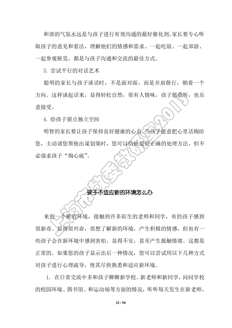 幼小衔接家长手册2_幼小衔接全套_7.幼小衔接全套_19、父母必学_幼小衔接家长手册