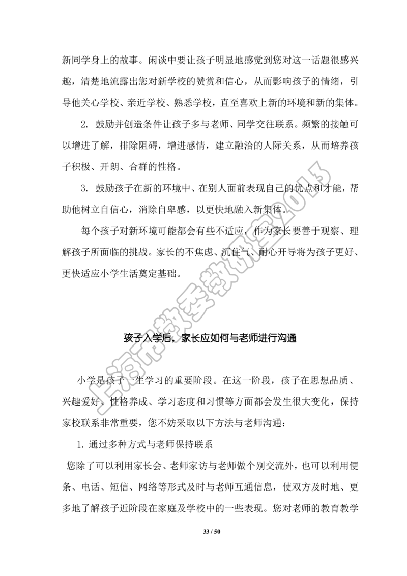 幼小衔接家长手册2_幼小衔接全套_7.幼小衔接全套_19、父母必学_幼小衔接家长手册