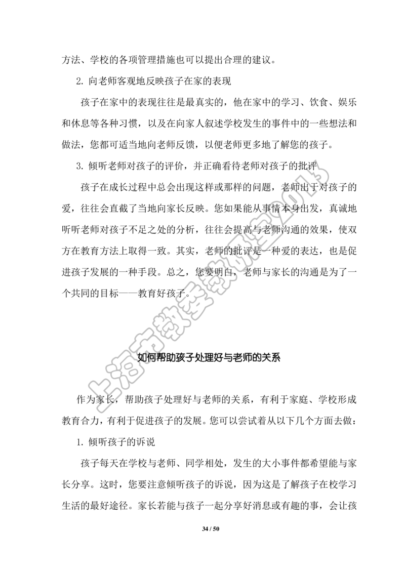 幼小衔接家长手册2_幼小衔接全套_7.幼小衔接全套_19、父母必学_幼小衔接家长手册