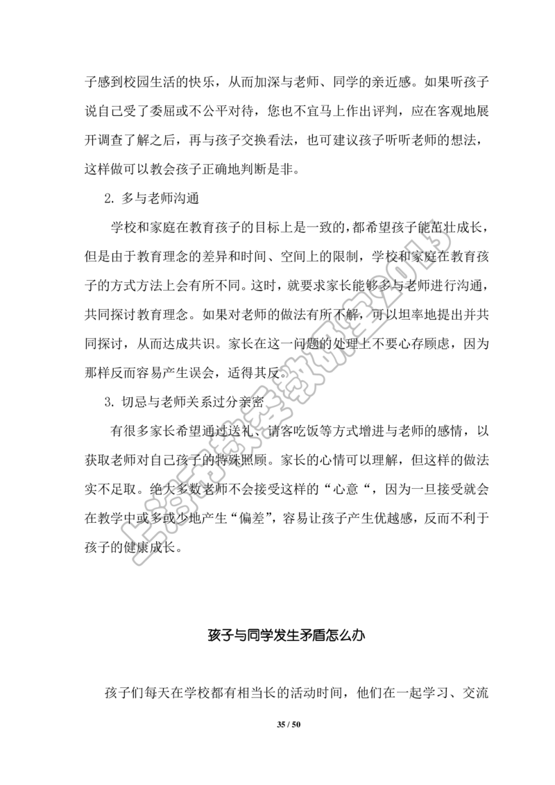 幼小衔接家长手册2_幼小衔接全套_7.幼小衔接全套_19、父母必学_幼小衔接家长手册