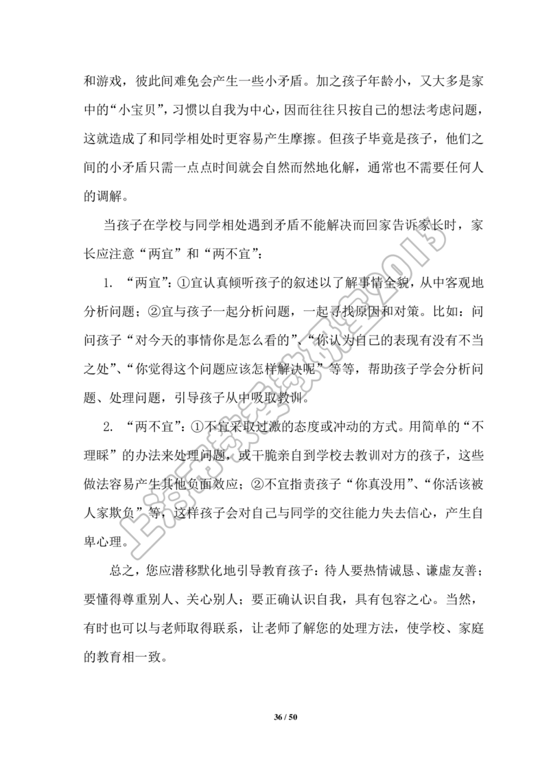 幼小衔接家长手册2_幼小衔接全套_7.幼小衔接全套_19、父母必学_幼小衔接家长手册