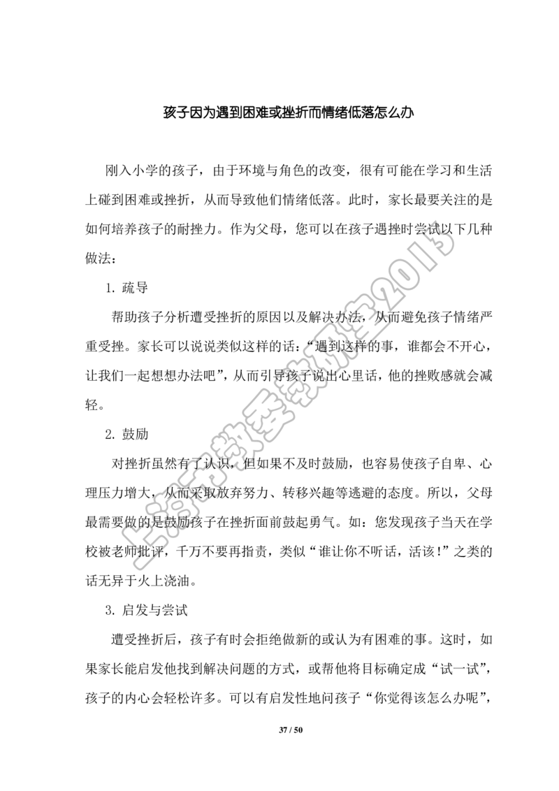 幼小衔接家长手册2_幼小衔接全套_7.幼小衔接全套_19、父母必学_幼小衔接家长手册