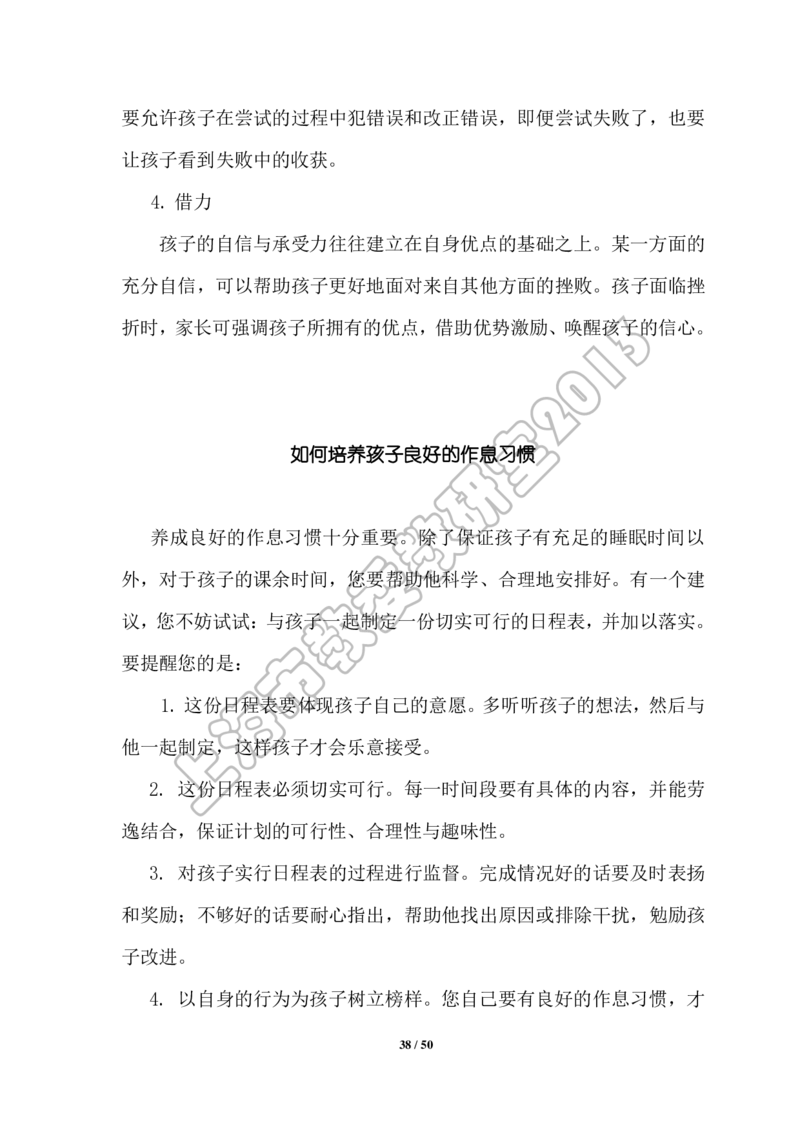 幼小衔接家长手册2_幼小衔接全套_7.幼小衔接全套_19、父母必学_幼小衔接家长手册