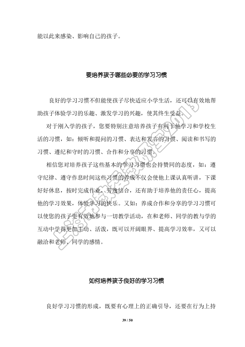 幼小衔接家长手册2_幼小衔接全套_7.幼小衔接全套_19、父母必学_幼小衔接家长手册