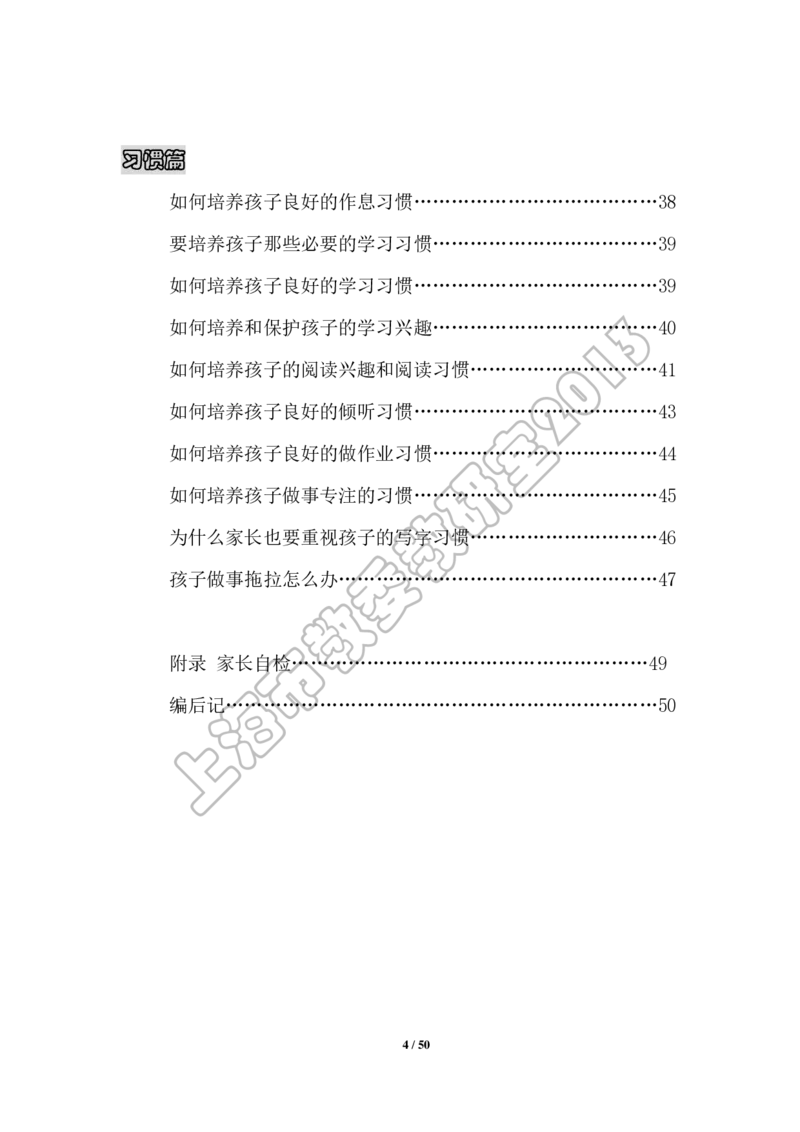 幼小衔接家长手册2_幼小衔接全套_7.幼小衔接全套_19、父母必学_幼小衔接家长手册