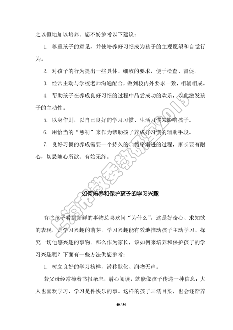 幼小衔接家长手册2_幼小衔接全套_7.幼小衔接全套_19、父母必学_幼小衔接家长手册