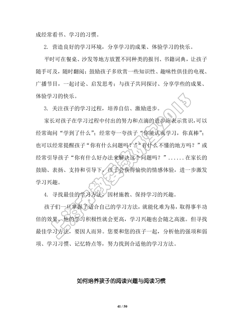 幼小衔接家长手册2_幼小衔接全套_7.幼小衔接全套_19、父母必学_幼小衔接家长手册