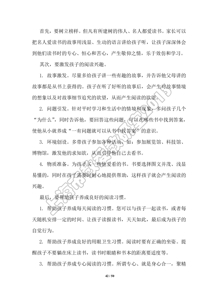 幼小衔接家长手册2_幼小衔接全套_7.幼小衔接全套_19、父母必学_幼小衔接家长手册