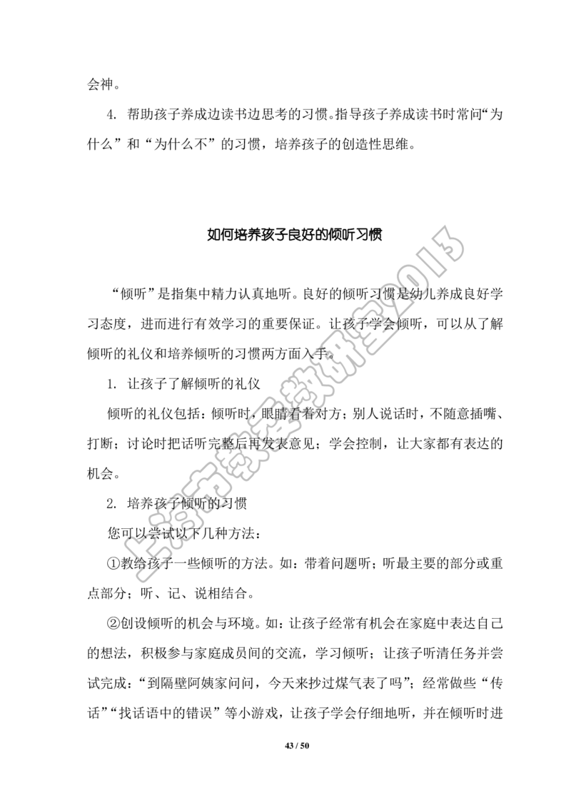 幼小衔接家长手册2_幼小衔接全套_7.幼小衔接全套_19、父母必学_幼小衔接家长手册