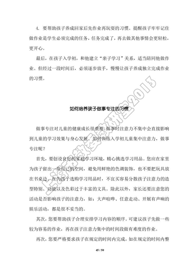 幼小衔接家长手册2_幼小衔接全套_7.幼小衔接全套_19、父母必学_幼小衔接家长手册