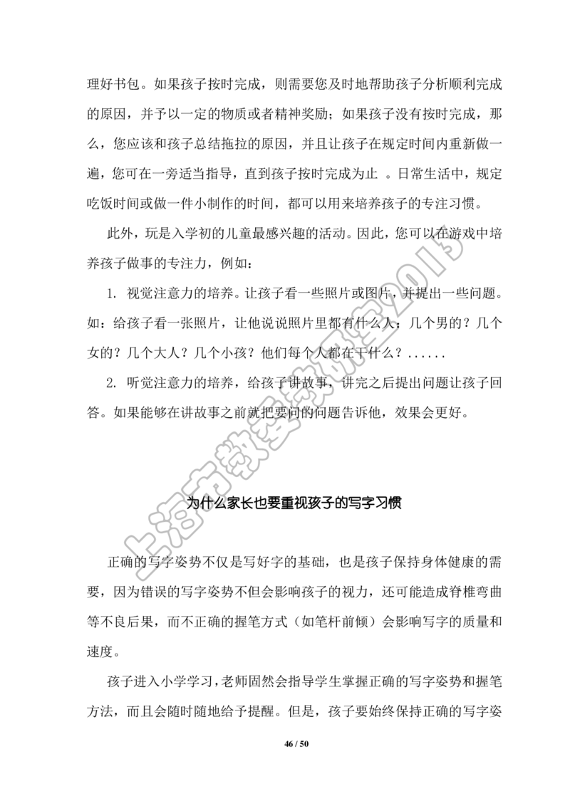 幼小衔接家长手册2_幼小衔接全套_7.幼小衔接全套_19、父母必学_幼小衔接家长手册
