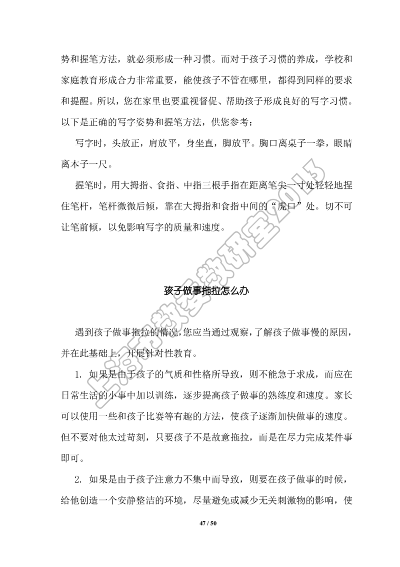 幼小衔接家长手册2_幼小衔接全套_7.幼小衔接全套_19、父母必学_幼小衔接家长手册